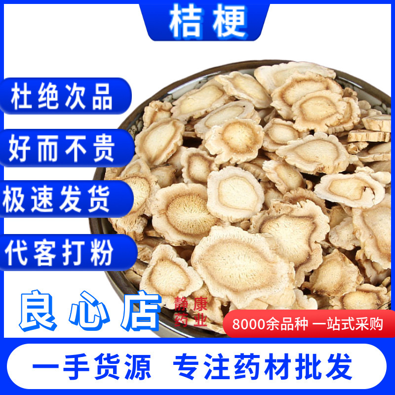 无硫大片桔梗片正品新货桔梗桔梗干货1000克