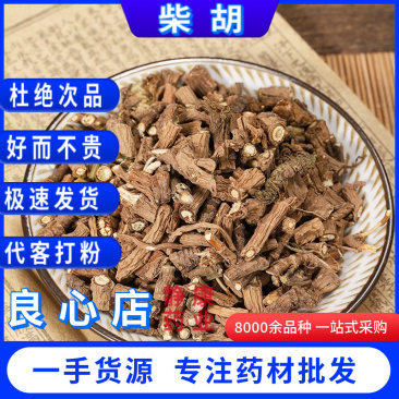 柴胡柴胡粉北柴胡银柴胡醋制柴胡材柴胡柴胡