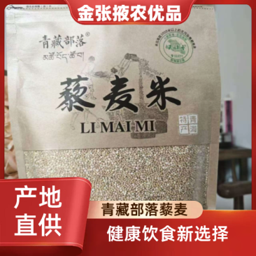 【金张掖农优品】张掖青藏部落藜麦（白/黑/红/三色）