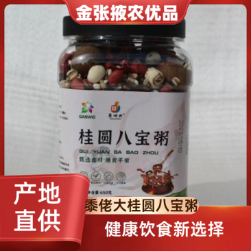 【金张掖农优品】张掖黍佬大桂圆八宝粥玉米南瓜粥