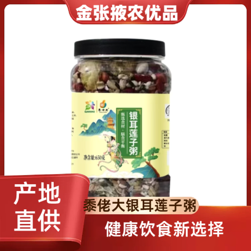 【金张掖农优品】张掖黍佬大银耳莲子粥学生粥女神粥