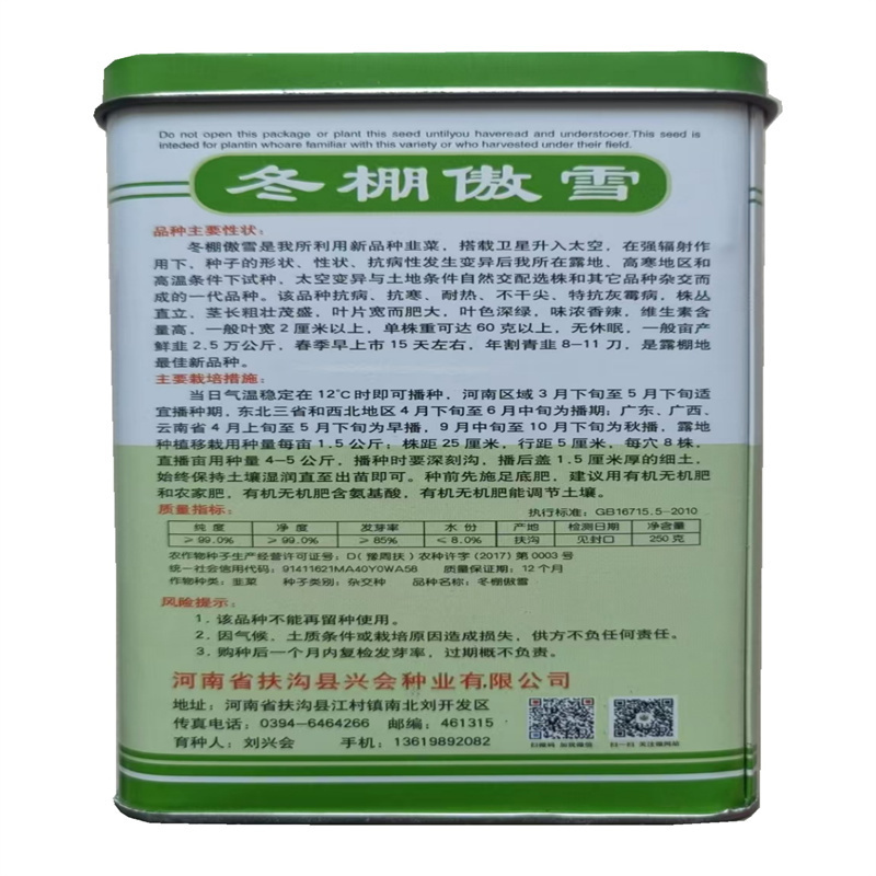 冬棚傲雪韭菜种子抗寒耐热不干尖大棚露地不休眠韭菜种子