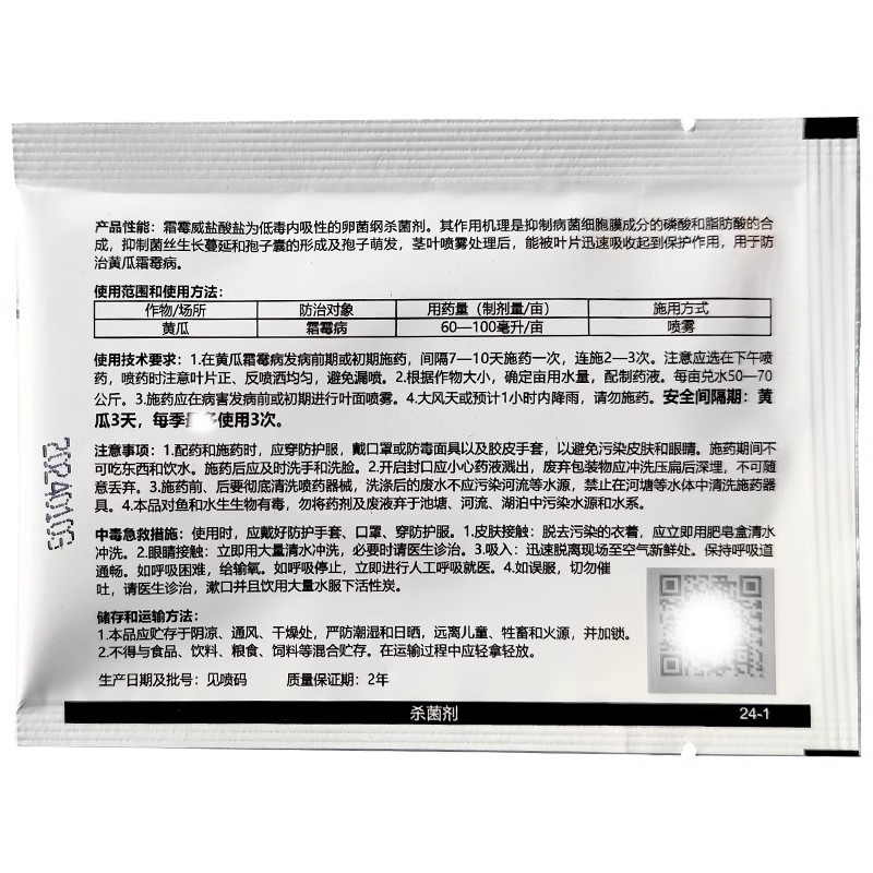克霜722克/升霜霉威盐酸盐20克霜霉病农用杀菌剂农药霜