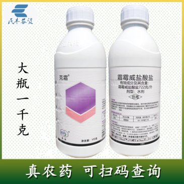 克霜722克/升霜霉威盐酸盐霜霉病农用杀菌剂农药霜霉威