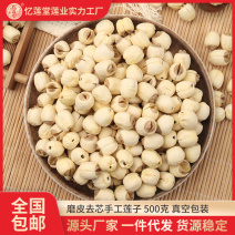 忆莲堂纯手工去皮去心白莲子