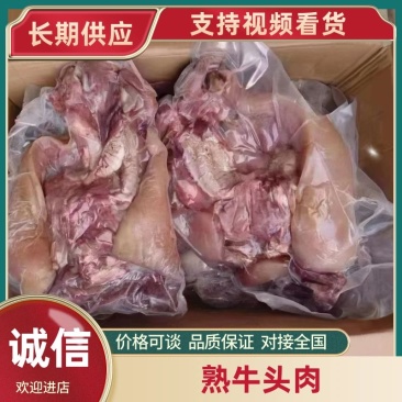 熟牛头肉，去淋巴，精修干净