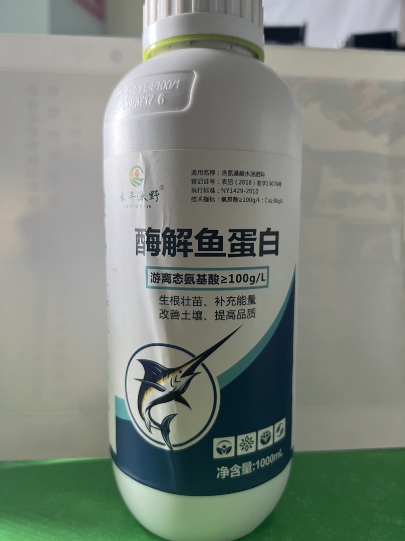 酶解鱼蛋白1升装叶面肥防小叶黄叶僵苗生根防冻喷雾冲施