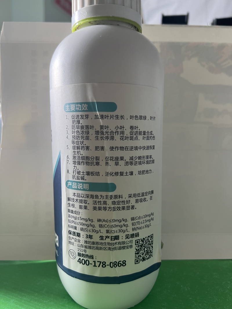 酶解鱼蛋白1升装叶面肥防小叶黄叶僵苗生根防冻喷雾冲施