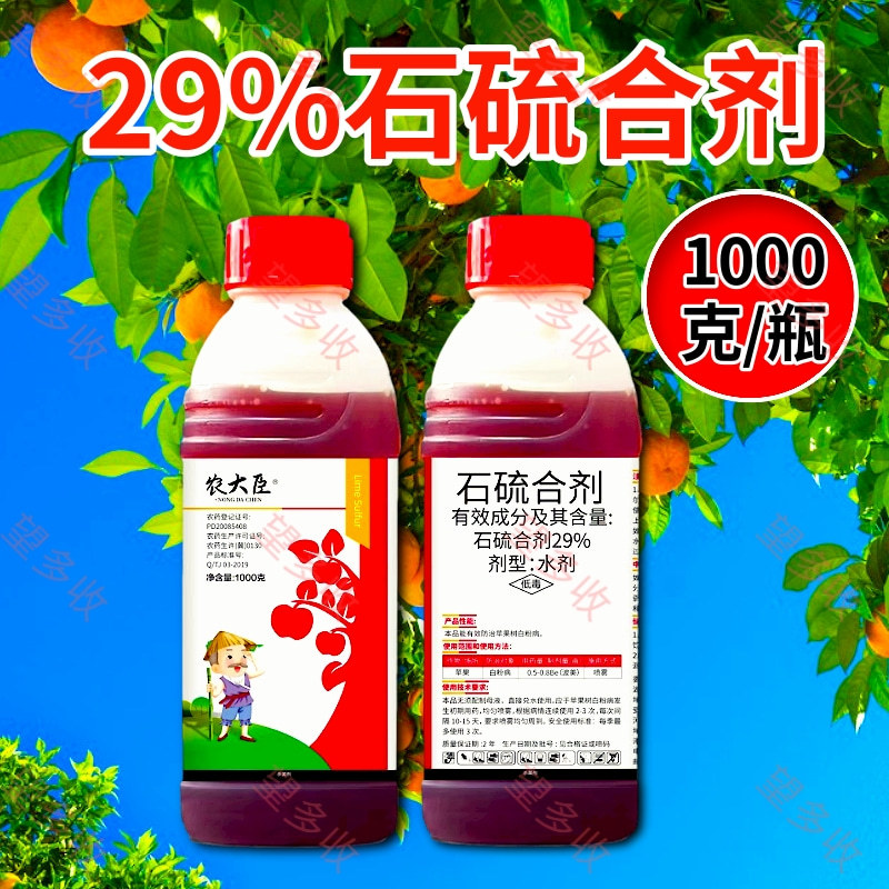 29%石硫合剂果树清园杀菌剂杀菌防虫防螨