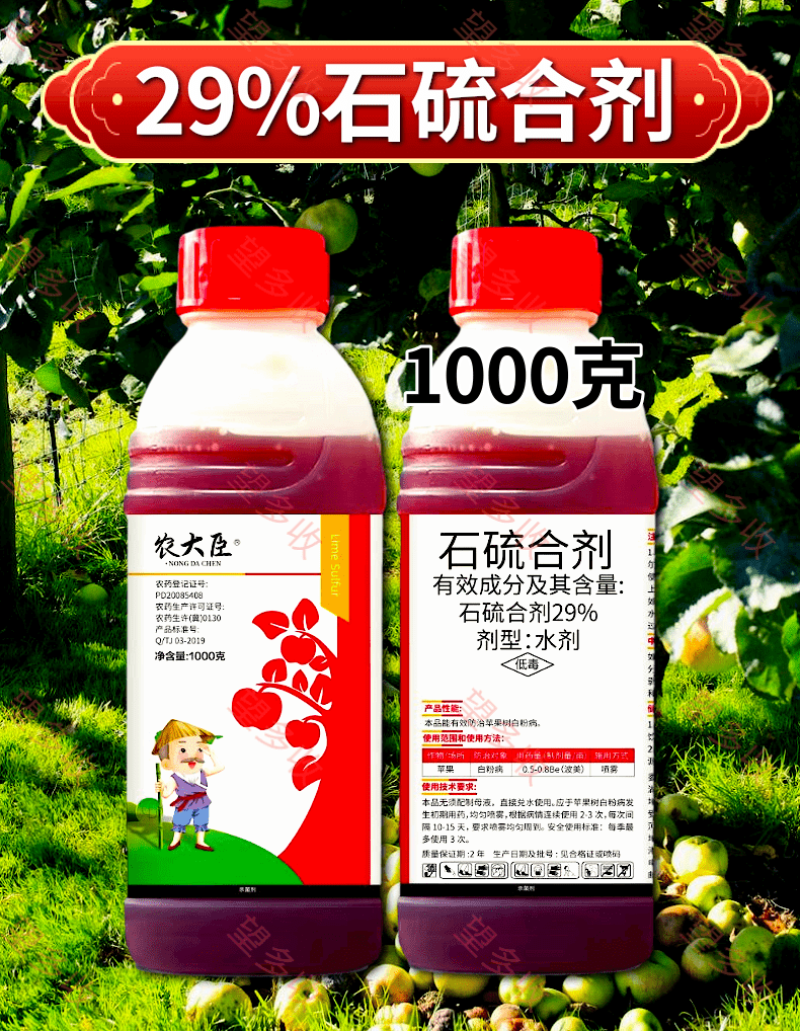 29%石硫合剂果树清园杀菌剂杀菌防虫防螨