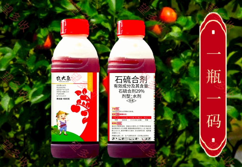 29%石硫合剂果树清园杀菌剂杀菌防虫防螨