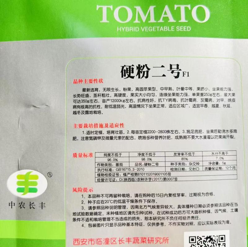 硬粉二号番茄种子早春秋延越冬西红柿种子大棚露地种硬度好抗