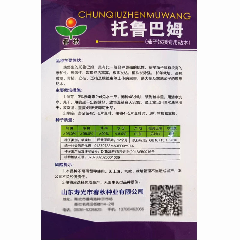 茄子嫁接砧木种子茄子种托鲁巴姆种籽大棚露天基地用