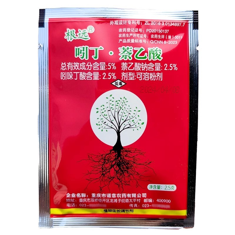 根远吲哚丁酸生根剂萘乙酸生根粉果树苗木促根剂移栽扦插用壮