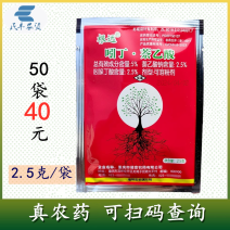 根远吲哚丁酸生根剂萘乙酸生根粉果树苗木促根剂移栽扦插用壮