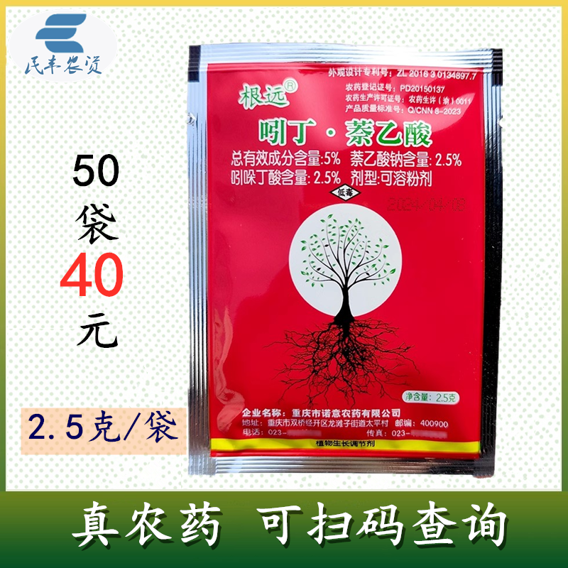 根远吲哚丁酸生根剂萘乙酸生根粉果树苗木促根剂移栽扦插用壮