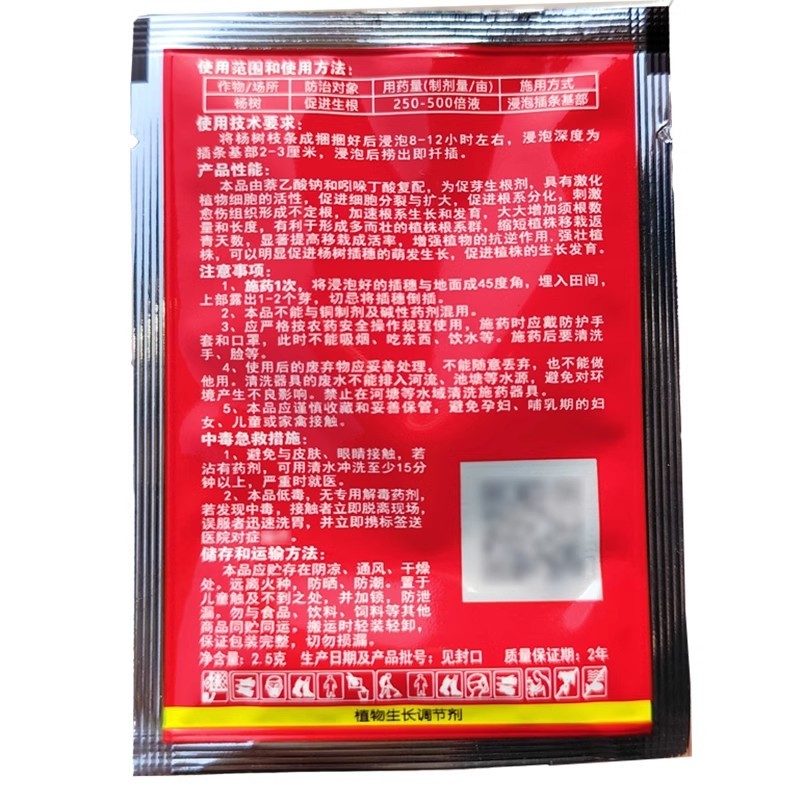根远吲哚丁酸生根剂萘乙酸生根粉果树苗木促根剂移栽扦插用壮