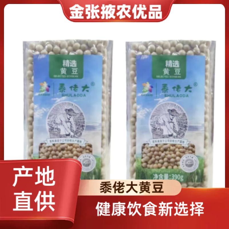 【金张掖农优品】张掖黍佬大黄豆