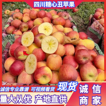 四川汉源冰糖心丑苹果富士，口感脆甜多汁货源充足量大从优