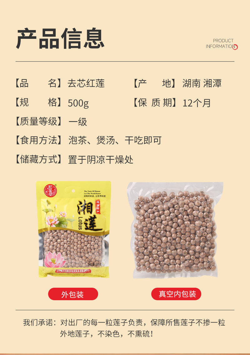忆莲堂特大颗去心红莲子500克真空包装送礼佳品