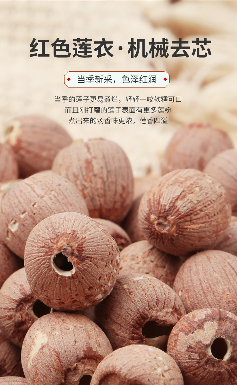 忆莲堂特大颗去心红莲子500克真空包装送礼佳品