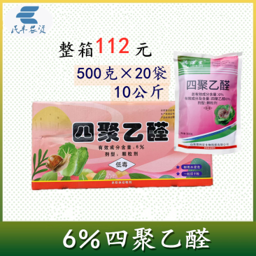 涡漯星蜗牛药6%四聚乙醛颗粒剂甘蓝蜗牛农药杀虫剂杀螺剂