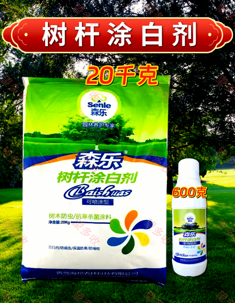 树杆涂白剂可喷可涂耐雨水冲刷防病虫害送专用助剂