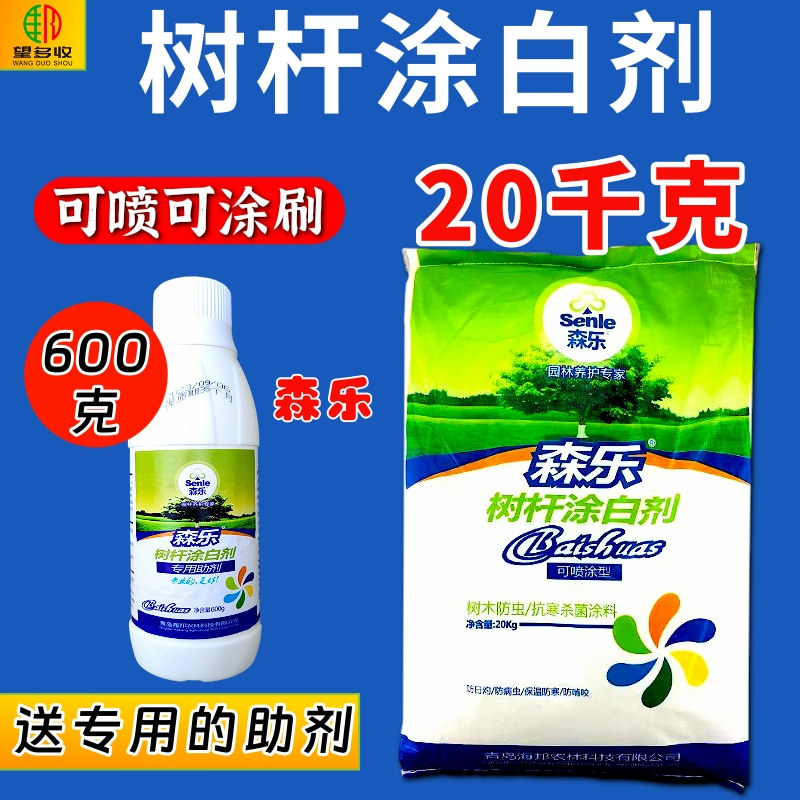 树杆涂白剂可喷可涂耐雨水冲刷防病虫害送专用助剂