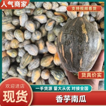 香芋南瓜，粉香浓。规格在2斤以上，目前行情还行