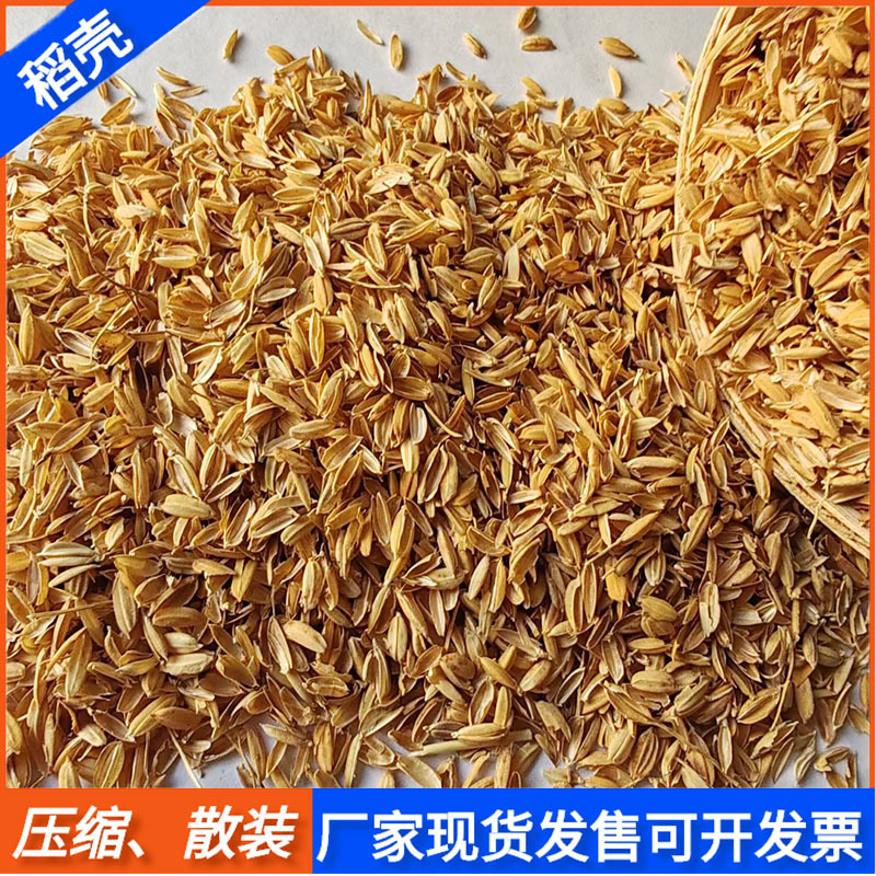 压缩稻壳养殖垫料园林种植基质厂家直供量大优惠