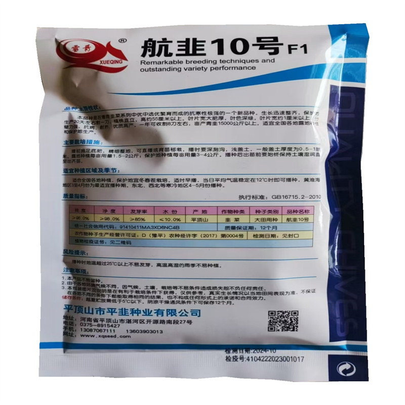 韭菜种子航韭10号高产大叶韭菜种子半斤无休眠基地