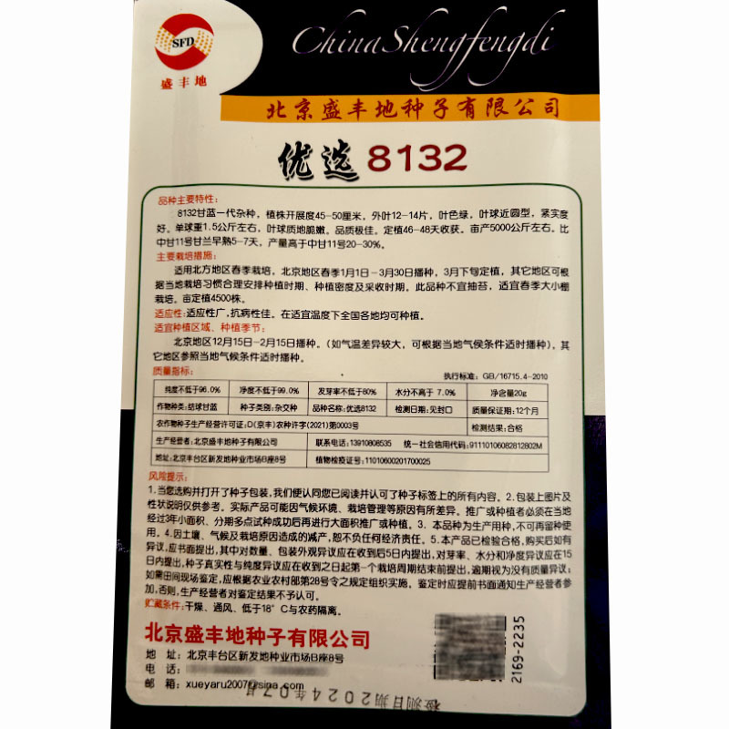 优选8132甘蓝种子20克老品种春季秋季早熟甘兰绿包菜种