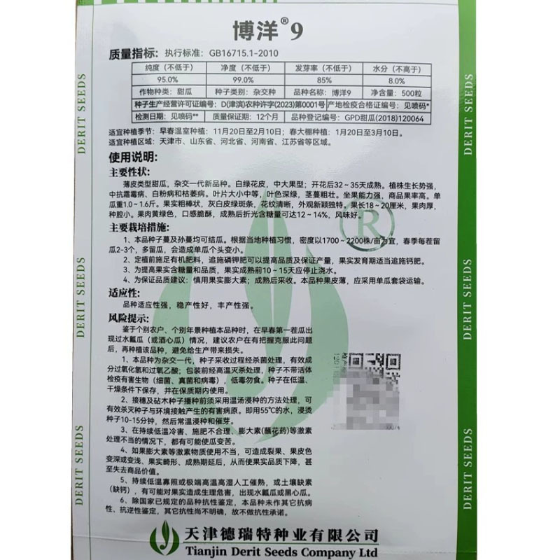 博洋9号甜瓜种子薄皮甜瓜种子芝麻酥杂交一代基地种植