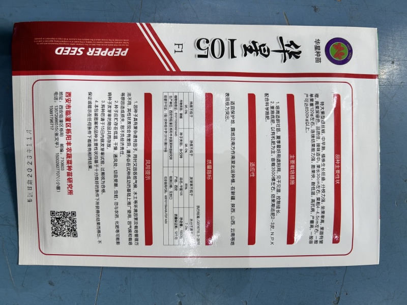 华星105辣椒种子螺丝椒深绿色做果率高猪大肠中早熟