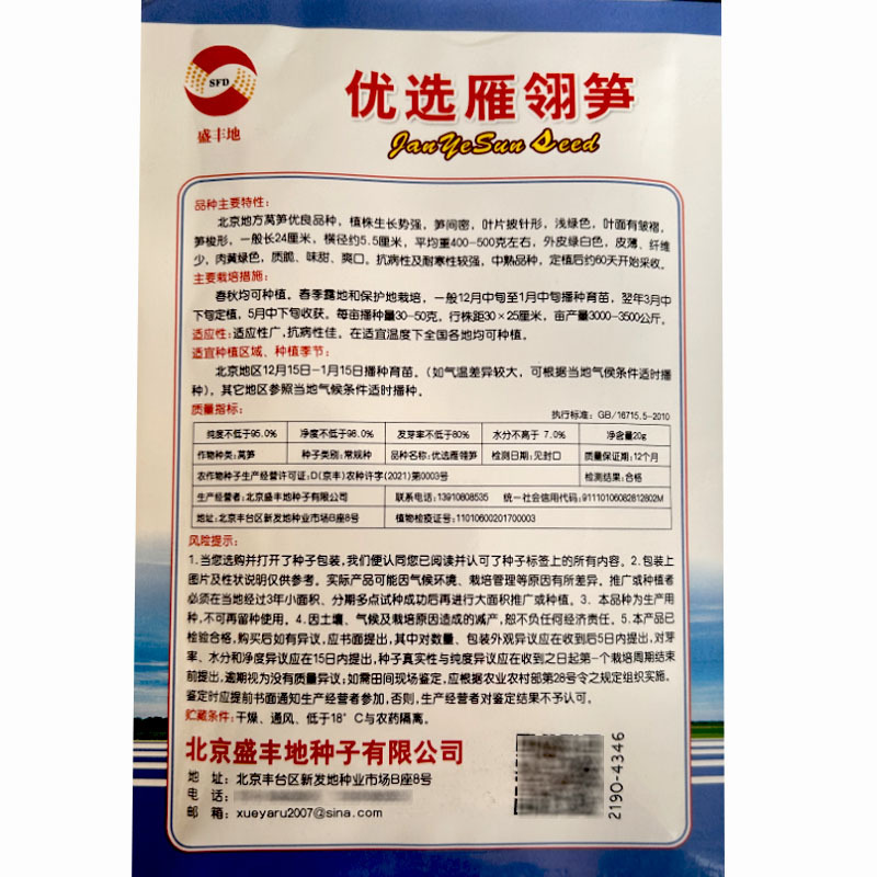 莴笋种子优选雁翎笋20克皮薄耐热耐寒基地品种