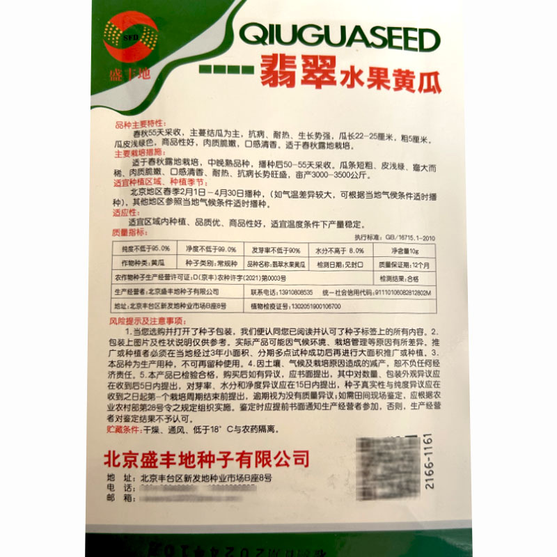 翡翠水果黄瓜种子早熟抗病耐热基地品种