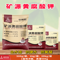 矿源黄腐酸钾全水溶调酸碱生根壮苗调理土壤抗重茬保花保果水