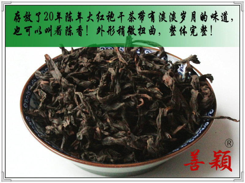陈茶陈年大红袍茶叶二十年陈茶珍藏20年茶自