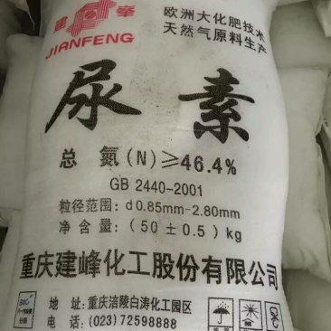 建峰尿素品质保证厂家直供尿素氮肥
