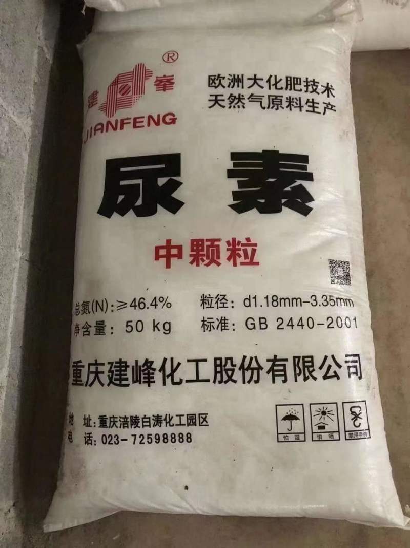 建峰尿素品质保证厂家直供尿素氮肥