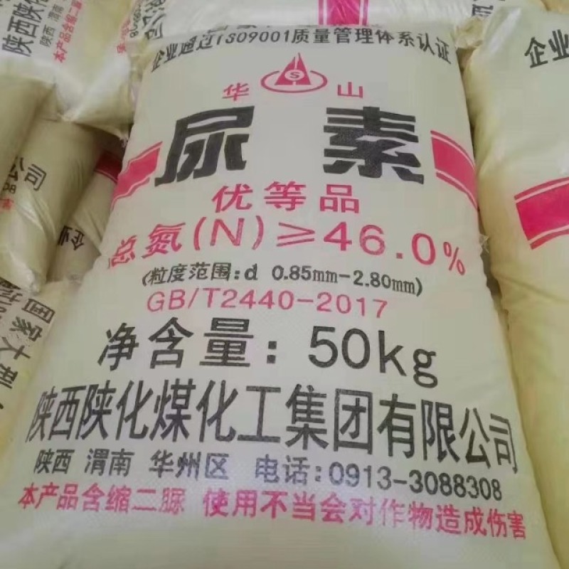 华山尿素厂家直供品质保证