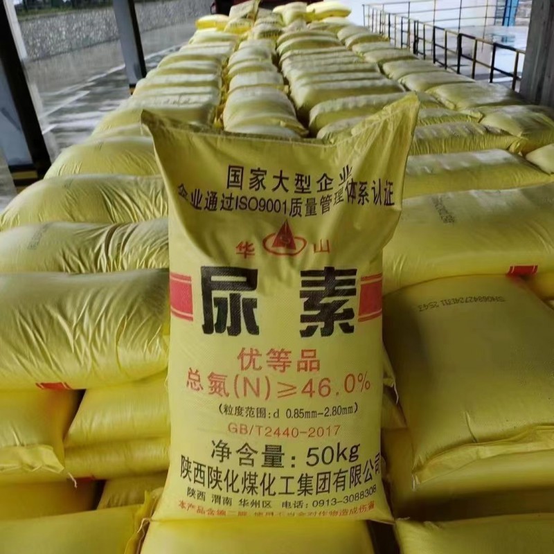 华山尿素厂家直供品质保证