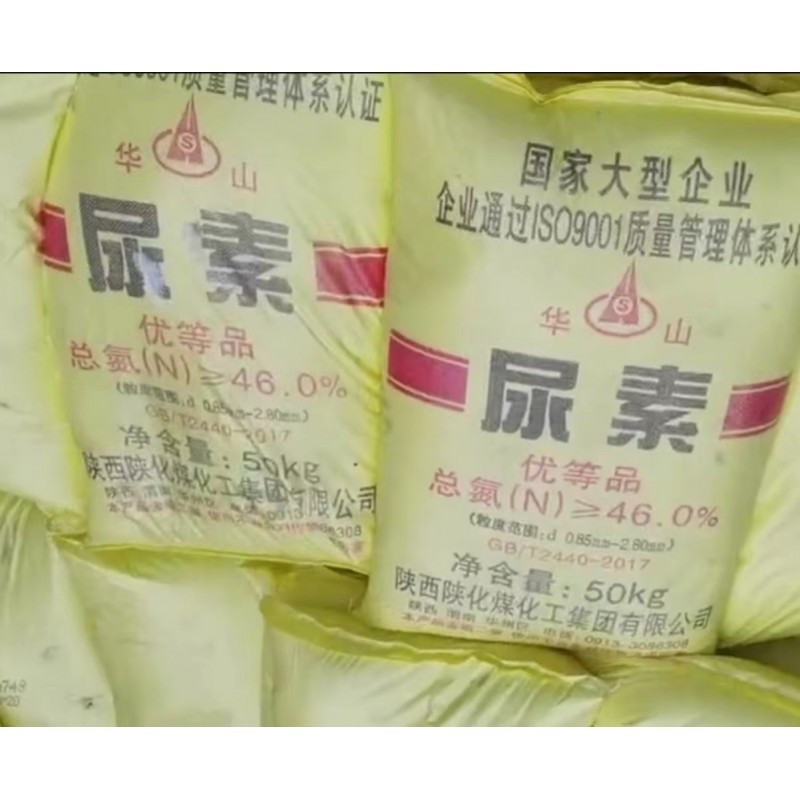 华山尿素厂家直供品质保证
