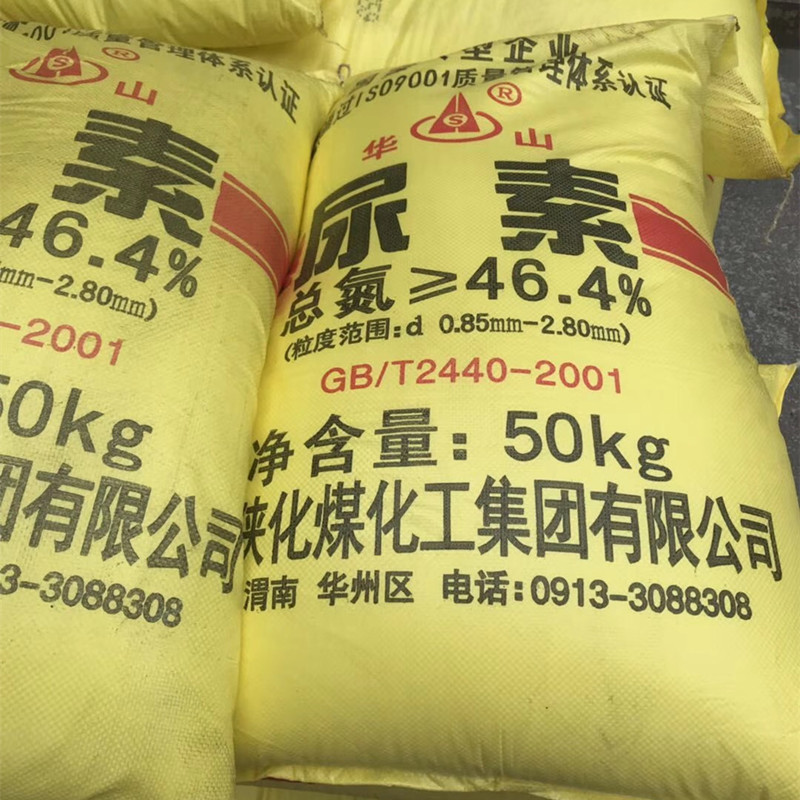 华山尿素厂家直供品质保证