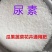 建峰尿素厂家直供颗粒