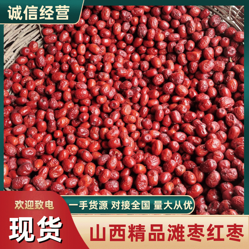 【实力】吕梁临县红枣，滩枣，基地直供，品质保证，对接全国