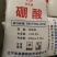 硼砂硼肥厂家直供品质正品保证