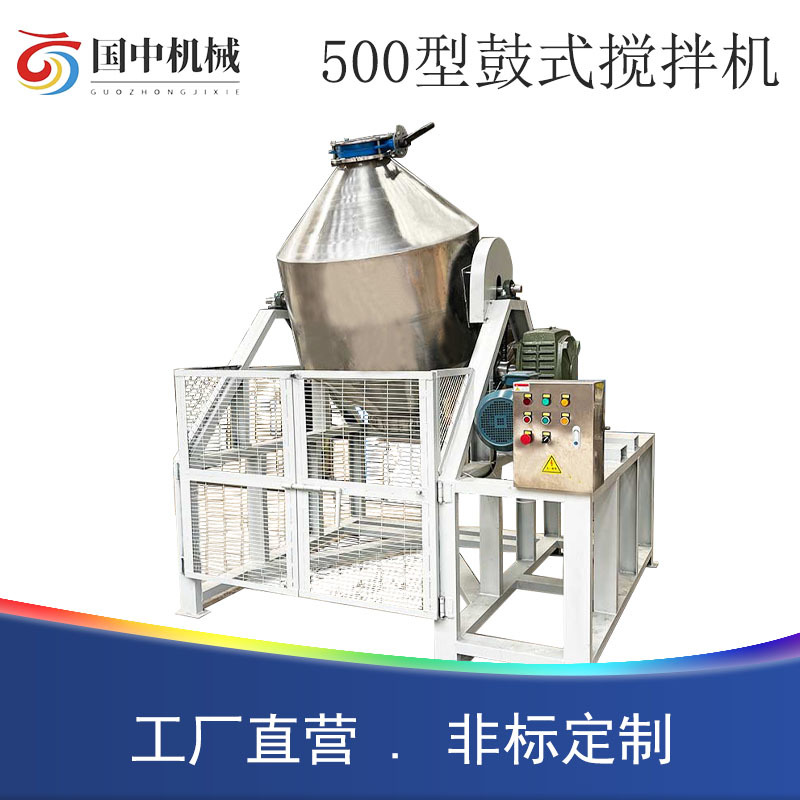 双锥防护混合机全自动混合机不锈钢化工食品颗粒干粉混合混料
