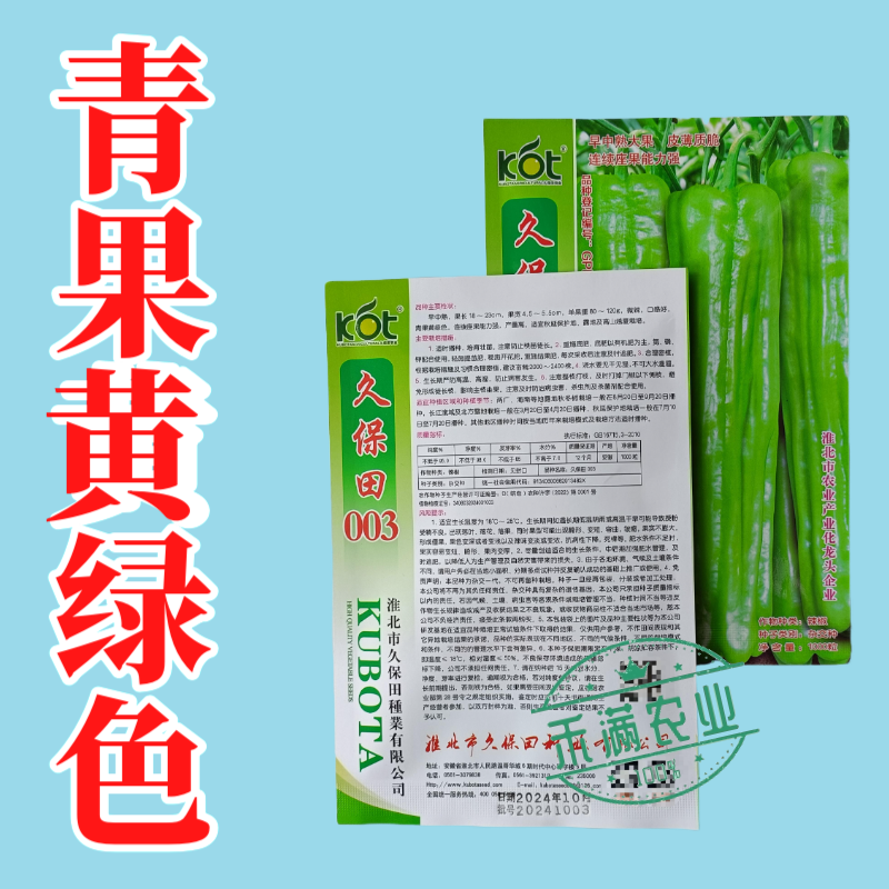 久保田003薄皮辣椒种子芜湖椒大果型杂交辣椒种子