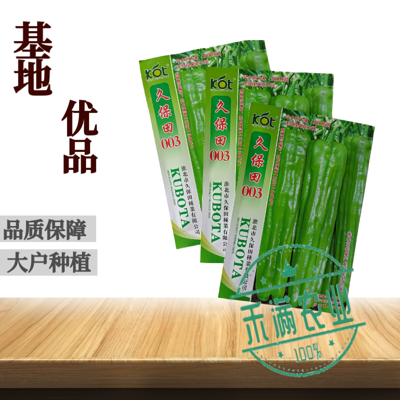 久保田003薄皮辣椒种子芜湖椒大果型杂交辣椒种子